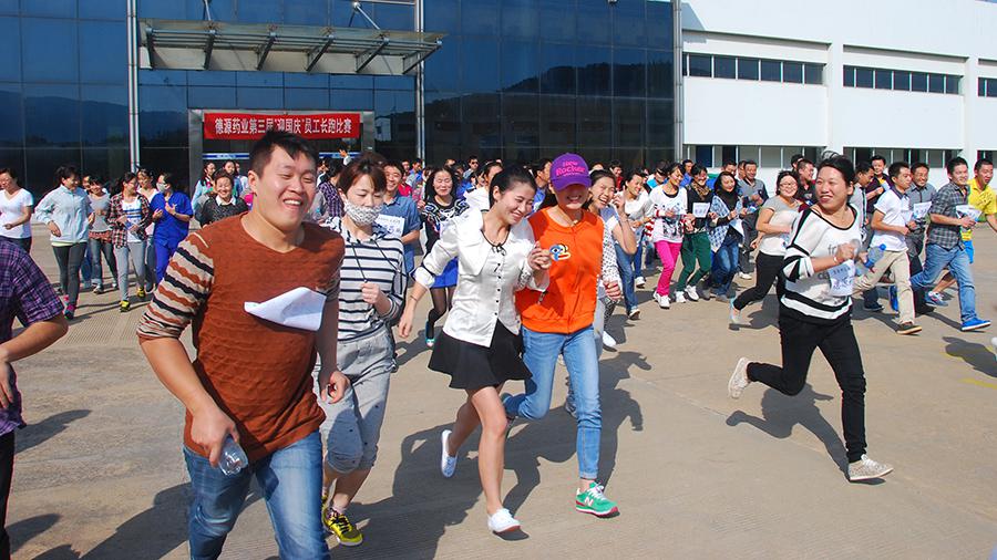 德源药业举行第三届迎国庆长跑比赛