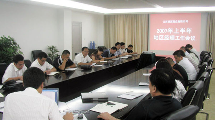 德源召开2007年上半年地区经理工作会议